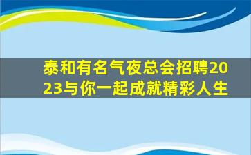 营口酒吧招聘