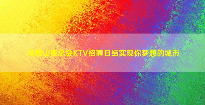 福建夜场招聘